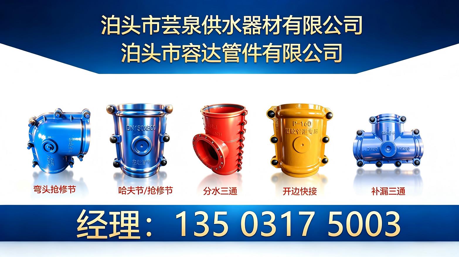 泊头供水管网抢修：堵漏器选型与容达服务解析
